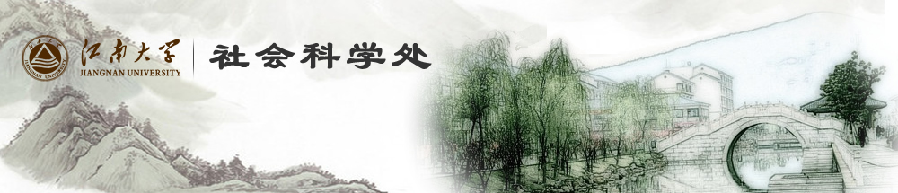社會科學處